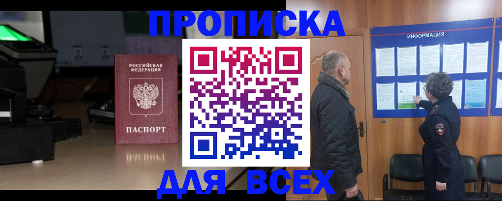 прописка в Карабулаке
